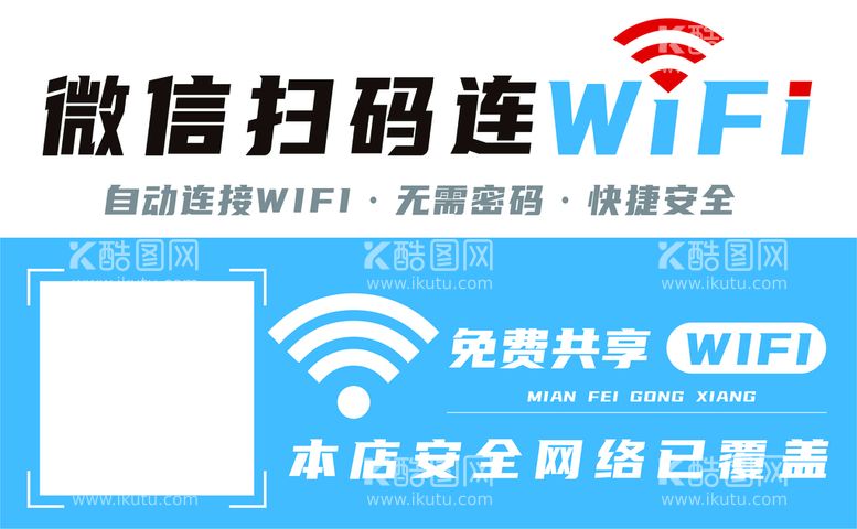 编号：12807509170405044081【酷图网】源文件下载-扫码连WIFI