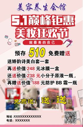 五一钜惠美妆狂欢节美容海报