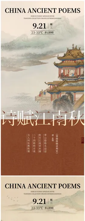 中国传统国画艺术系列海报8