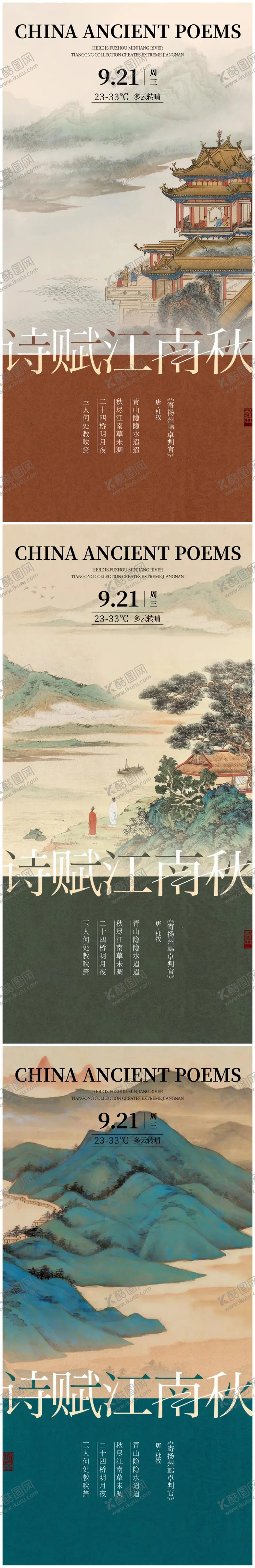 编号：58114404281756002025【酷图网】源文件下载-中国传统国画艺术系列海报8