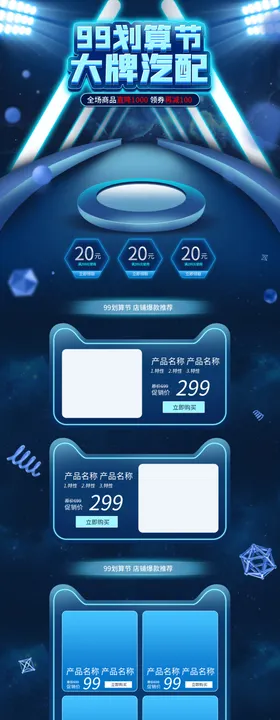 蓝色促销专题页设计