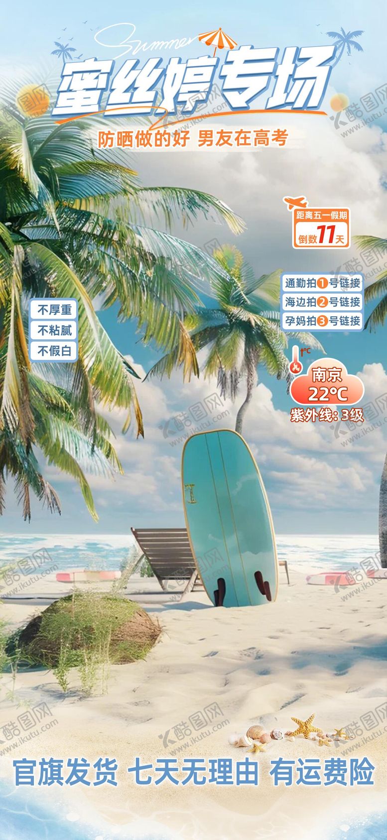 编号：90308704170407423910【酷图网】源文件下载-防晒直播贴片