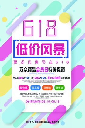 618促销