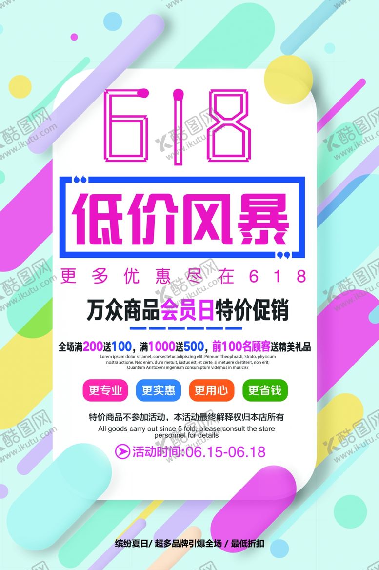 编号：92013010251921169702【酷图网】源文件下载-618促销