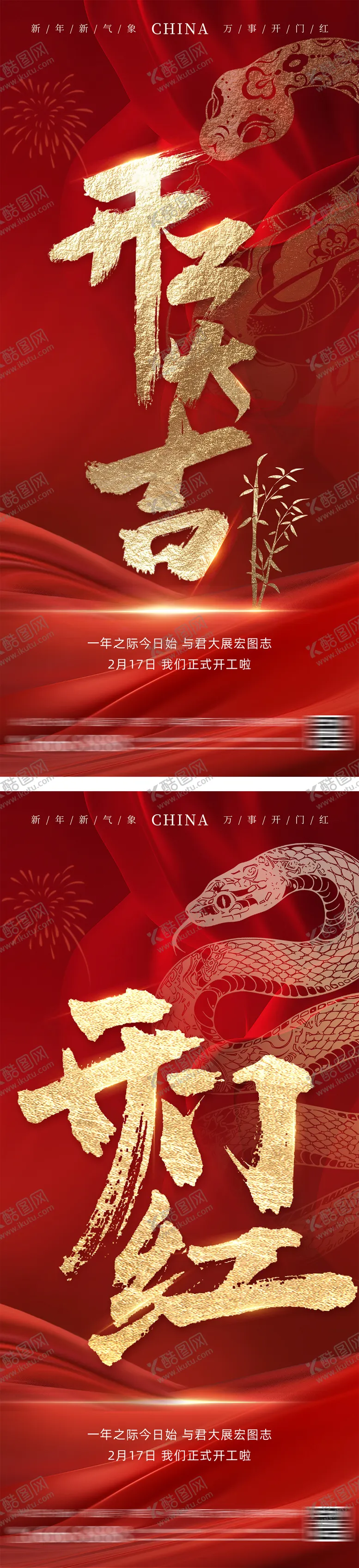 编号：85100112050238463111【酷图网】源文件下载-新年开门红海报