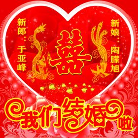 结婚背景