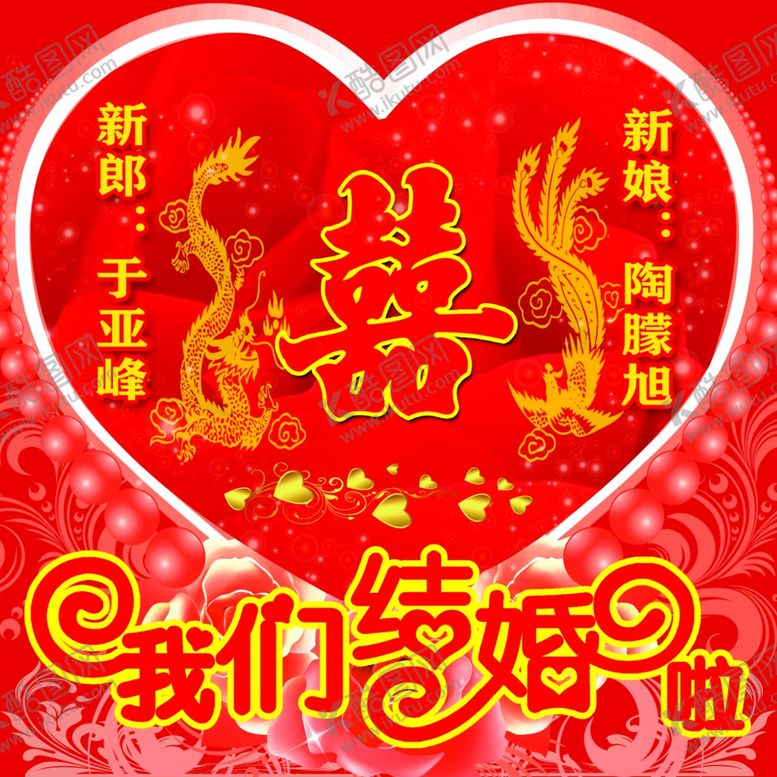 编号：70681110280311155907【酷图网】源文件下载-结婚背景