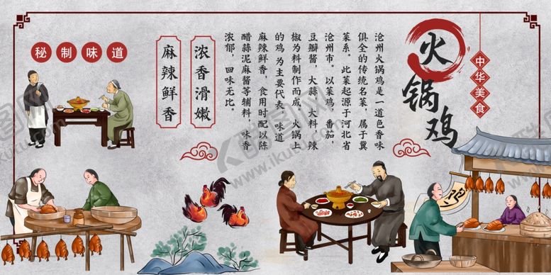编号：46881806241742344006【酷图网】源文件下载-火锅鸡
