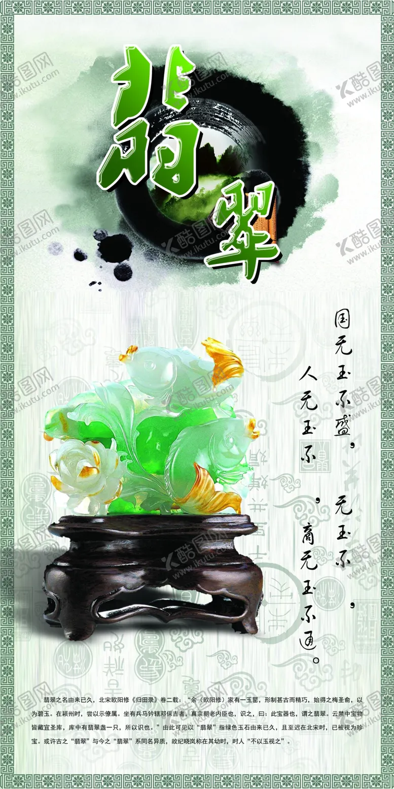 编号：65497606300942536447【酷图网】源文件下载-翡翠