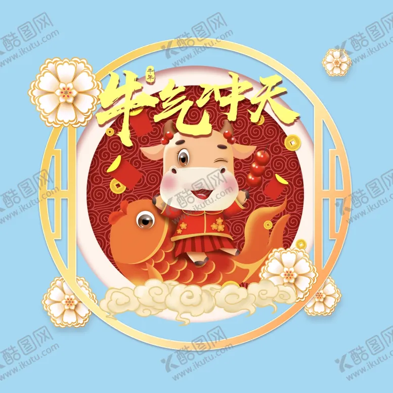 编号：92724704230029538145【酷图网】源文件下载-卡通牛
