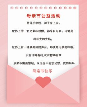 母亲节公益活动
