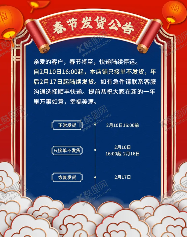 编号：34368104111152407849【酷图网】源文件下载-红色牛年春节快递停运公告