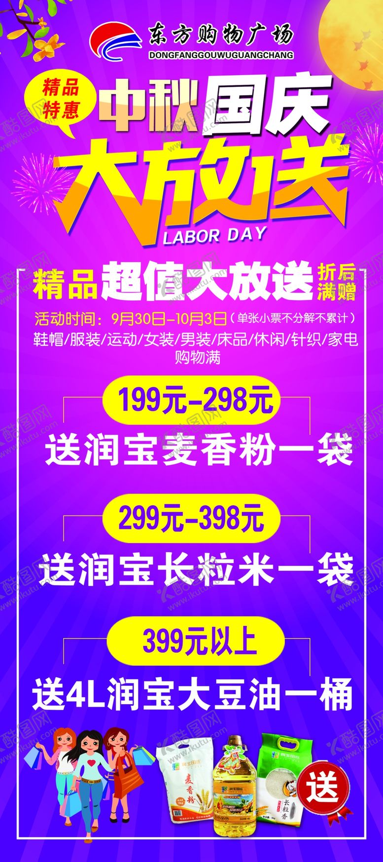 编号：48094606270435182517【酷图网】源文件下载-中秋国庆展架