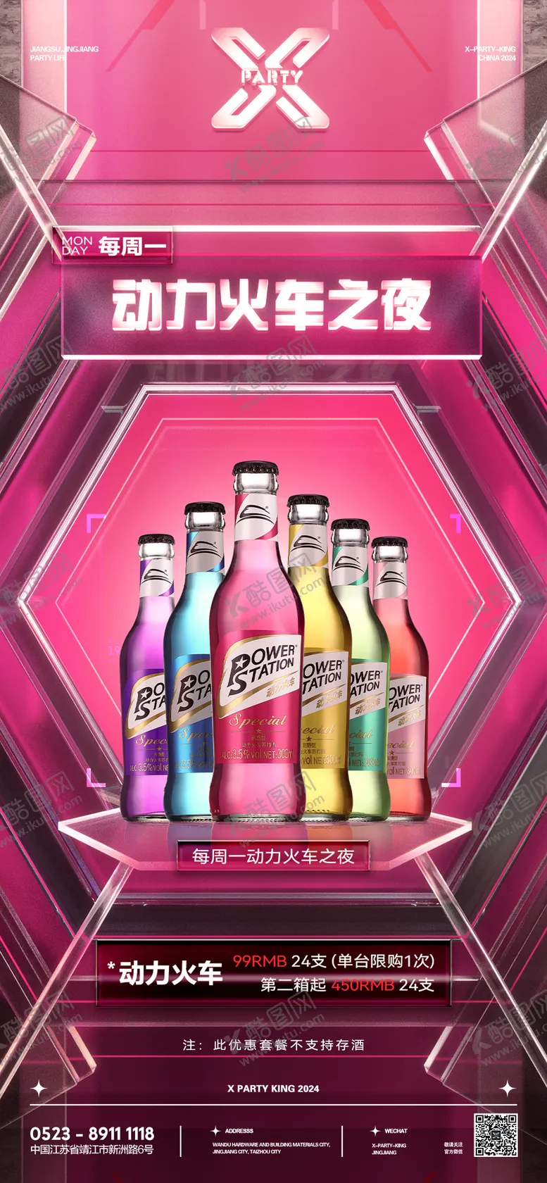 编号：63745105171750402831【酷图网】源文件下载-动力火车