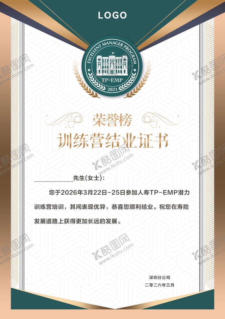 编号：13437503241803231008【酷图网】源文件下载-荣誉榜证书