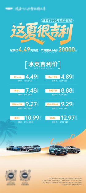 驾享吉利 这夏油礼