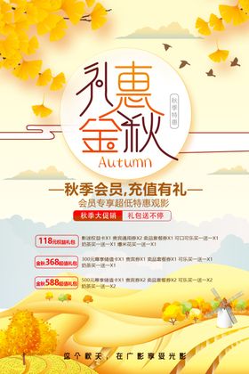 礼惠金秋