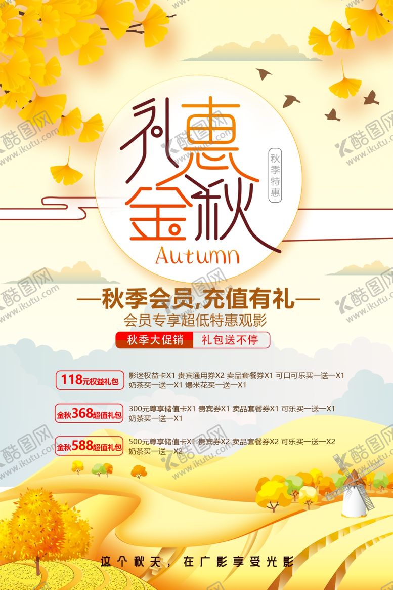 编号：63836005081757413150【酷图网】源文件下载-礼惠金秋