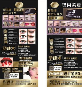 美容展架半永久展架