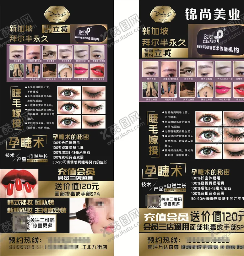 编号：27018007021144299057【酷图网】源文件下载-半永久展架
