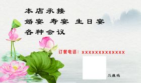 山水画生日宴二维码荷花电话