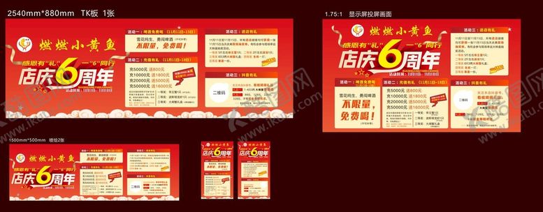 编号：37055012091350092240【酷图网】源文件下载-店庆6周年
