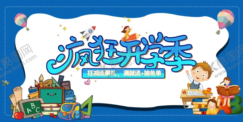 编号：76952505120208343357【酷图网】源文件下载-开学季