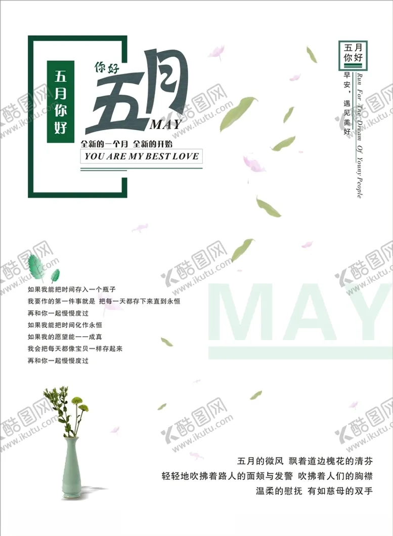 编号：93923003190208527689【酷图网】源文件下载-五月你好