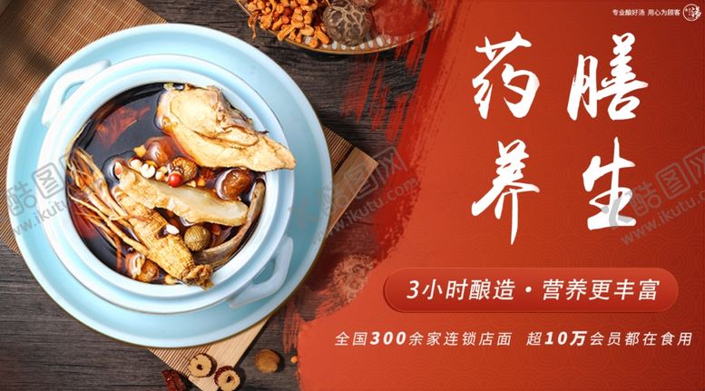 编号：87899912060840077565【酷图网】源文件下载-药膳养生