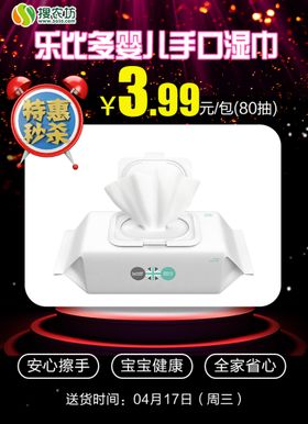 特惠秒杀乐比多婴儿手口湿巾