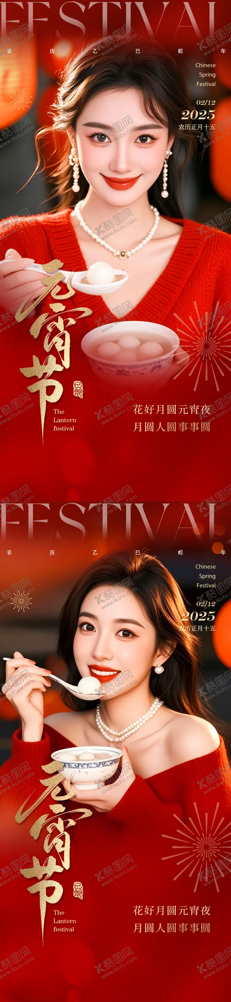 编号：94748502092222571838【酷图网】源文件下载-医美元宵节海报