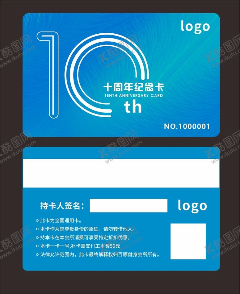 编号：25916709272255318320【酷图网】源文件下载-会员卡