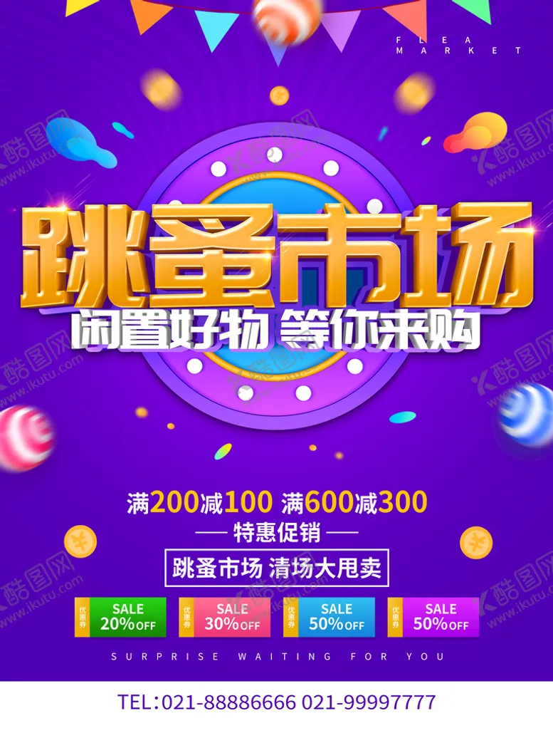 编号：69204109260947429123【酷图网】源文件下载-跳骚市场广告