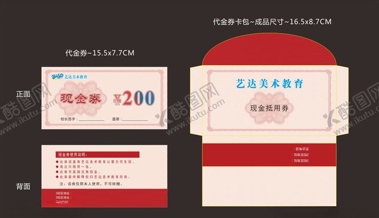 编号：54399107141417587802【酷图网】源文件下载-艺术美术学校现金券