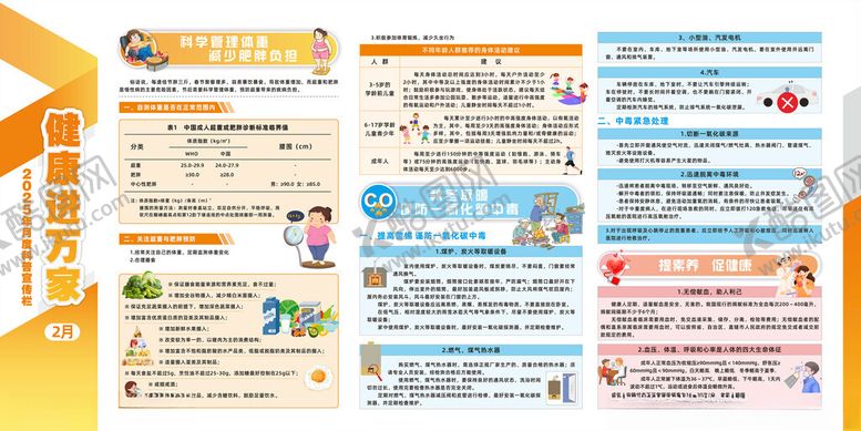 编号：76108504091530196190【酷图网】源文件下载-健康教育宣传