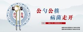 公勺公筷