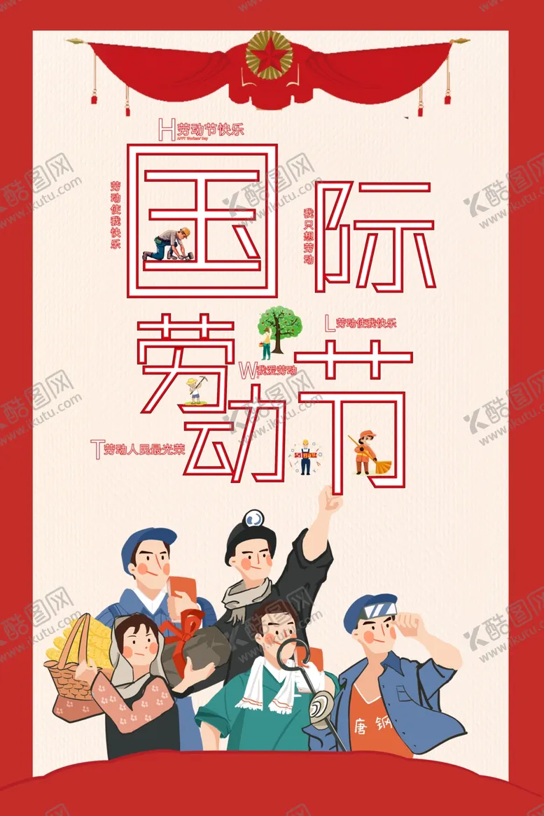 编号：50204511271800492984【酷图网】源文件下载-国际劳动节