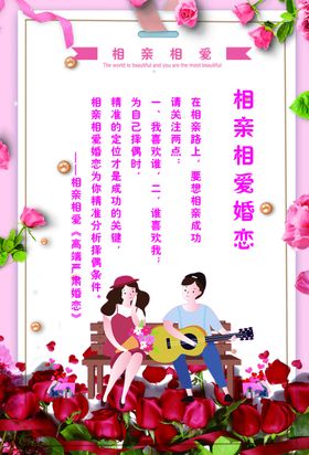 婚恋平台三折页