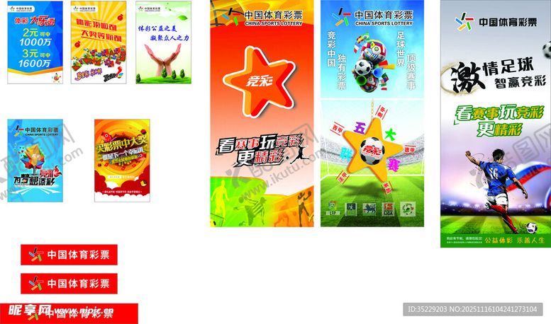 编号：52736511211323536638【酷图网】源文件下载-体育彩票门店海报腰条