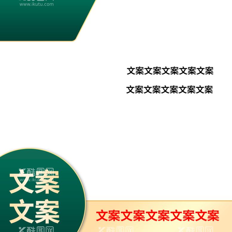 编号：23817409300127121429【酷图网】源文件下载-主图