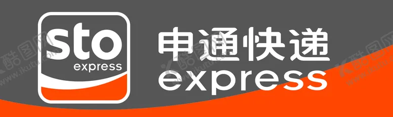 编号：56294310042235545130【酷图网】源文件下载-申通快递