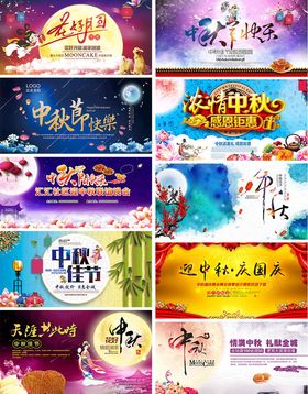 中秋主题海报设计集合