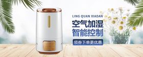 加湿器全屏海报