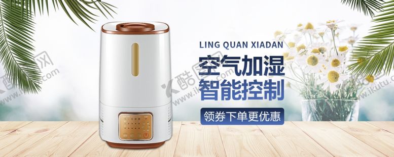 编号：65499607131618438718【酷图网】源文件下载-加湿器全屏海报