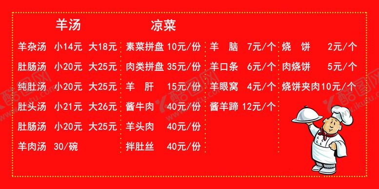 编号：58423009251054433468【酷图网】源文件下载-红底菜单