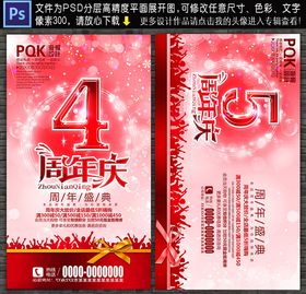 周年庆