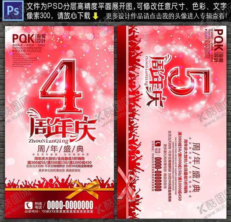 编号：73937010170935351135【酷图网】源文件下载-周年庆