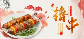 烧烤海报夜宵舌尖上的撸串展架