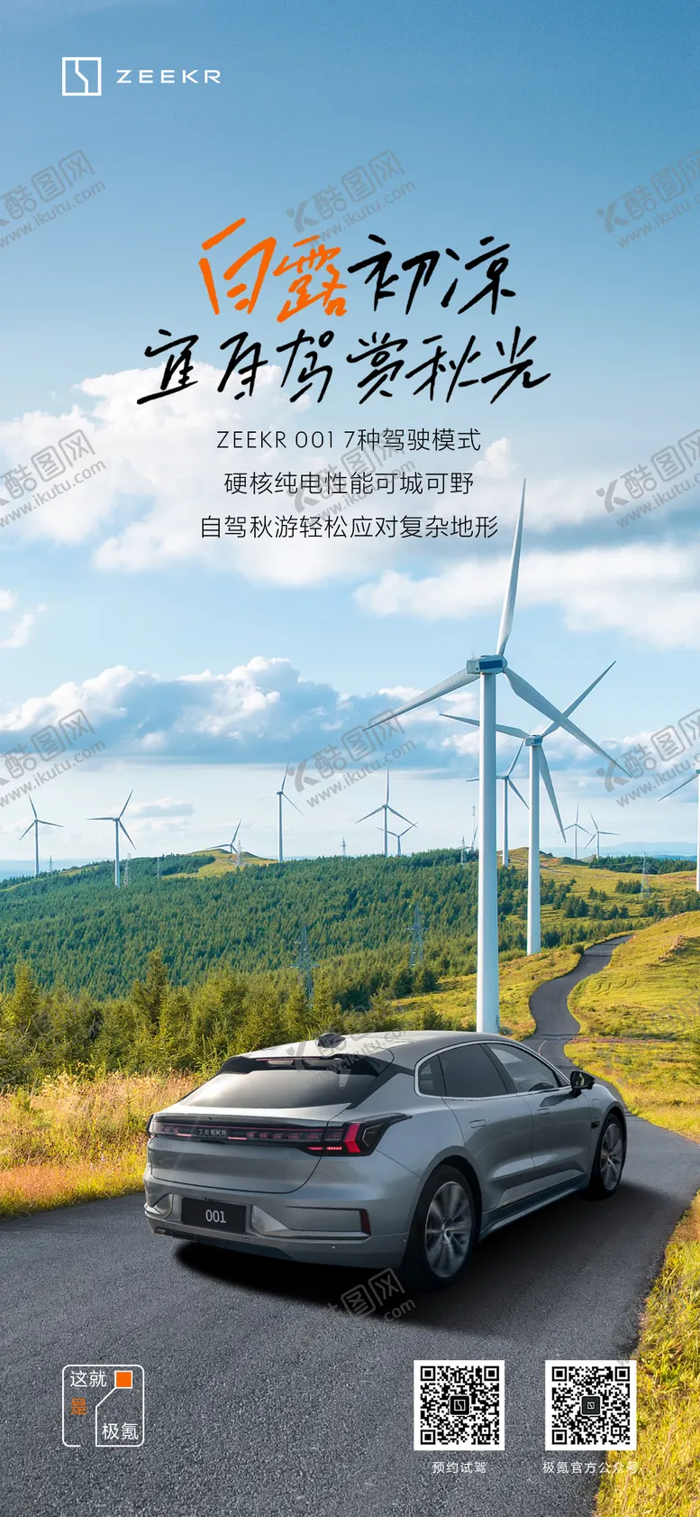 编号：36806112012339094574【酷图网】源文件下载-汽车海报 