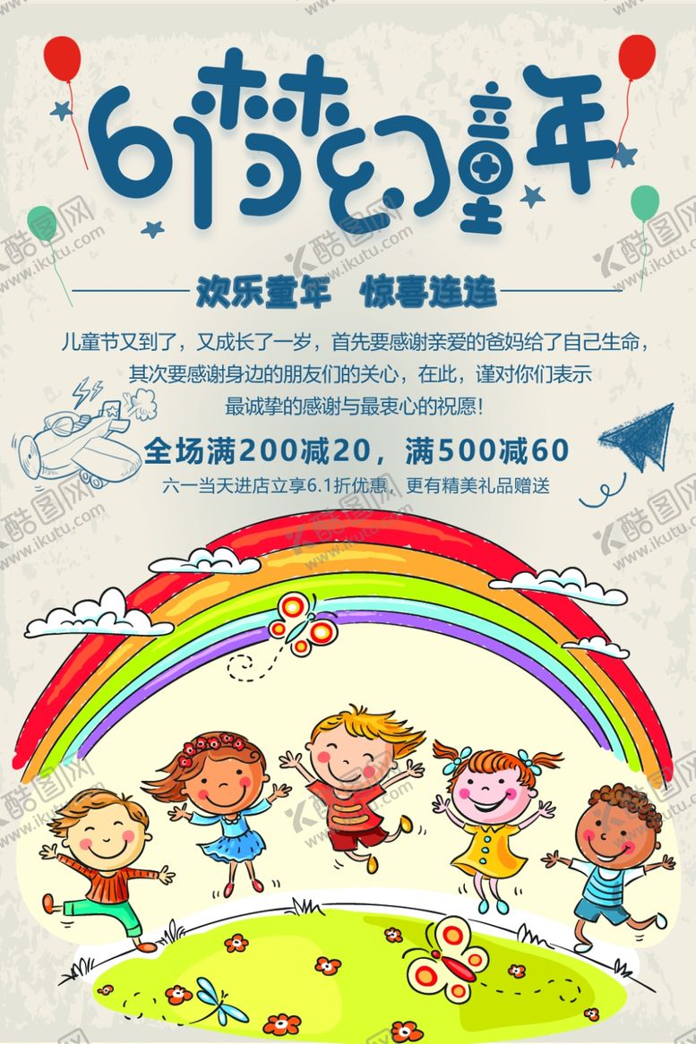 61儿童节六一促销促销活动